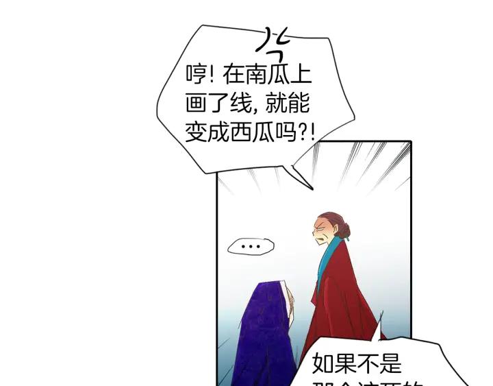 《燕子传》第63话 那个人是？！ 第99页