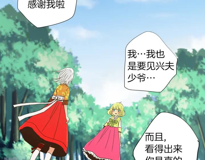 《燕子传》第63话 那个人是？！ 第71页