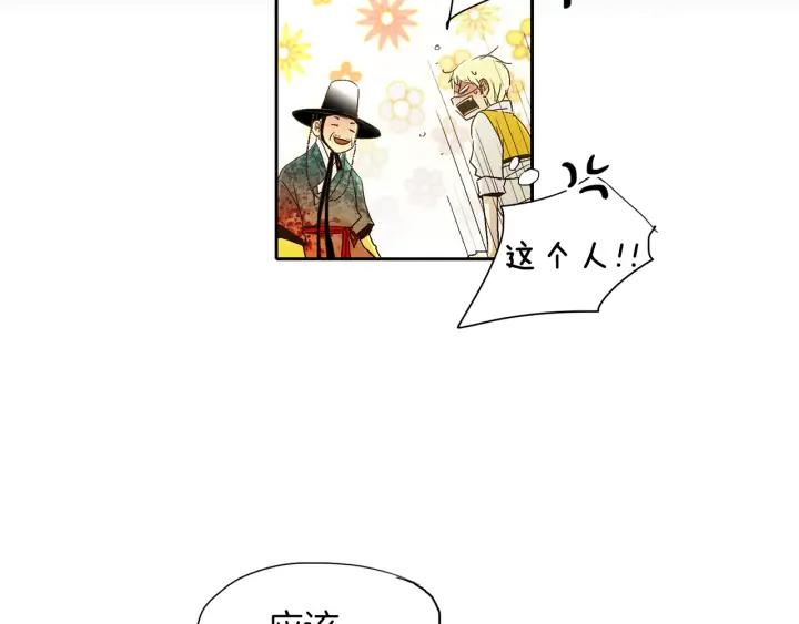 《燕子传》第63话 那个人是？！ 第20页