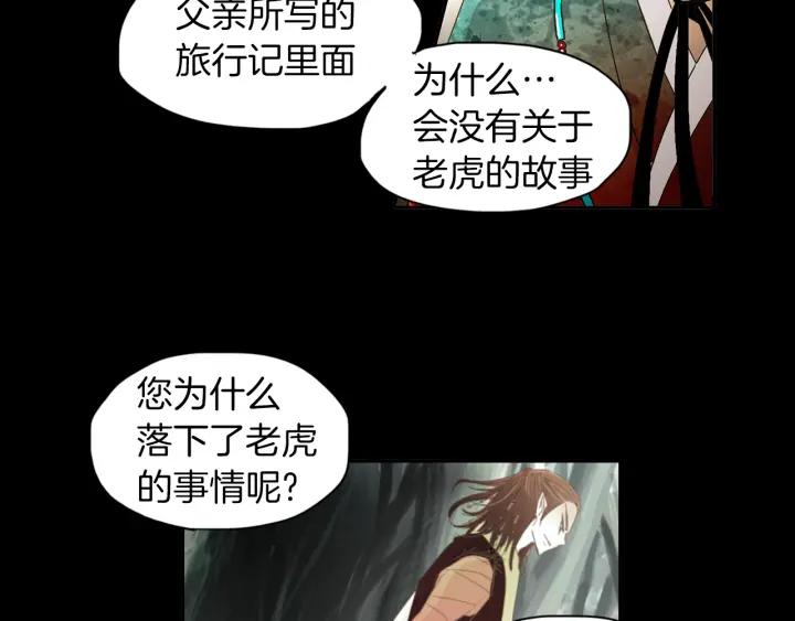《燕子传》第63话 那个人是？！ 第18页