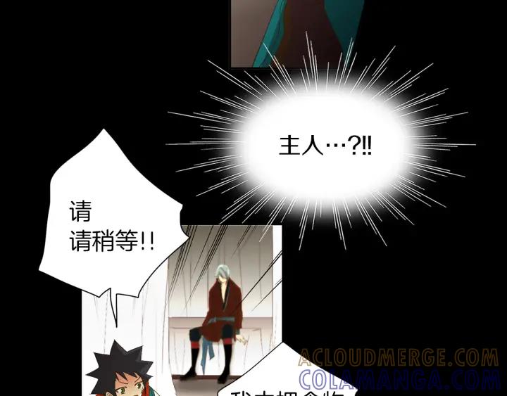 《燕子传》第63话 那个人是？！ 第41页