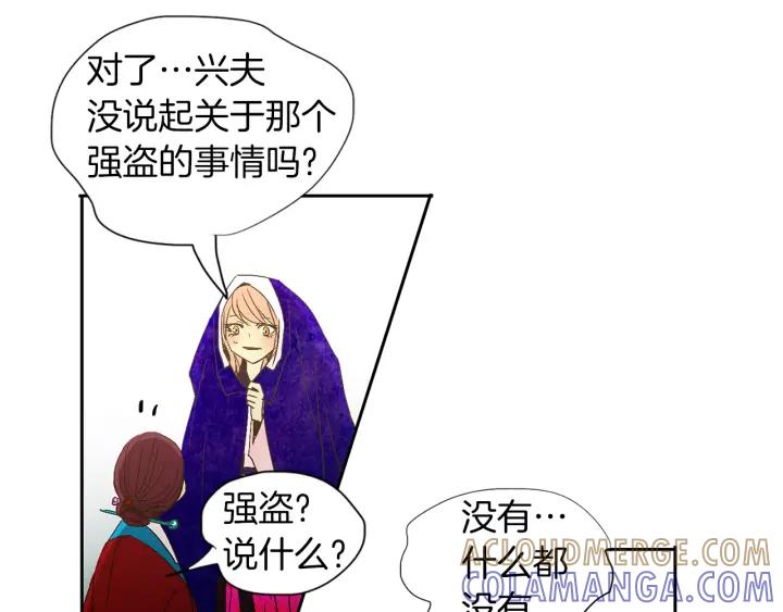 《燕子传》第63话 那个人是？！ 第101页