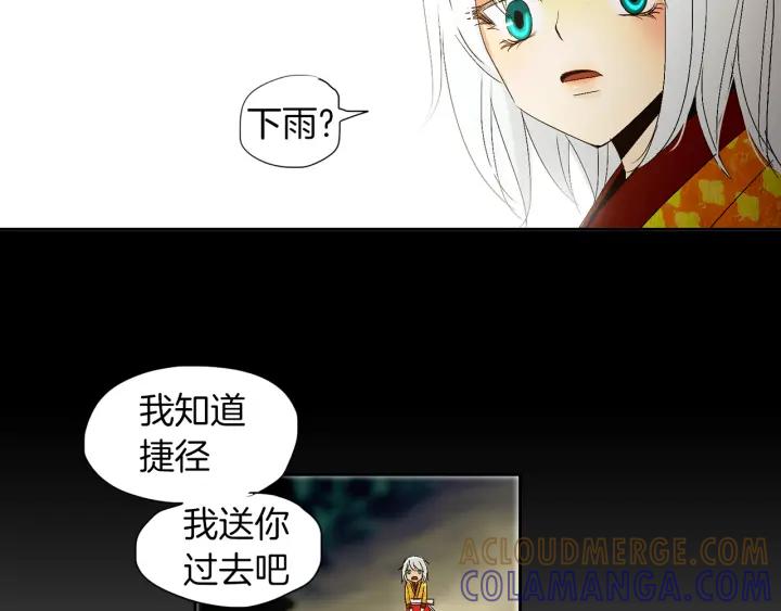 《燕子传》第63话 那个人是？！ 第81页