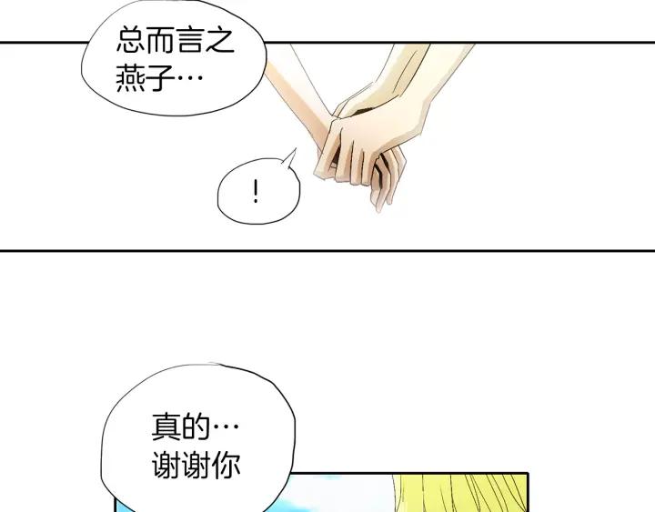 《燕子传》第63话 那个人是？！ 第66页