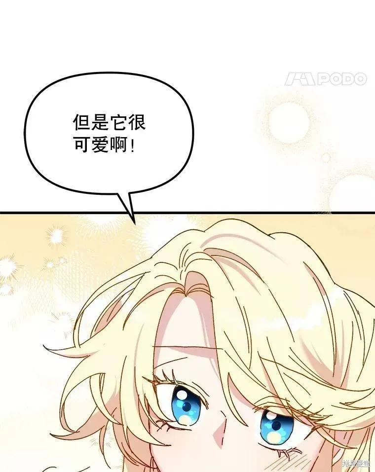 《王女在装疯卖傻》第63话 第36页
