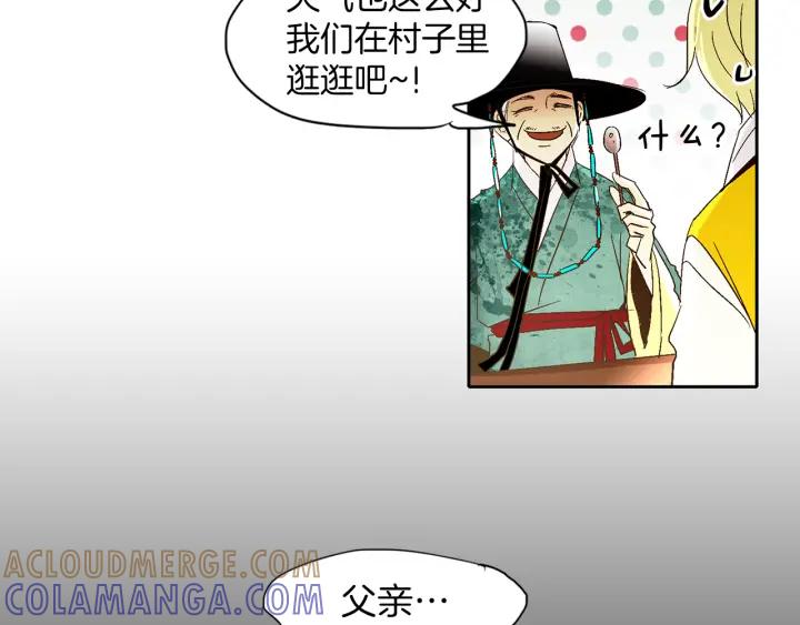 《燕子传》第63话 那个人是？！ 第13页