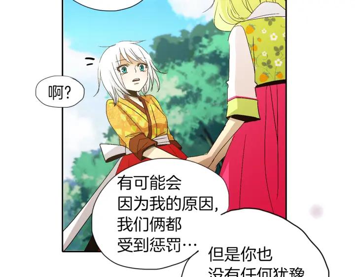 《燕子传》第63话 那个人是？！ 第67页