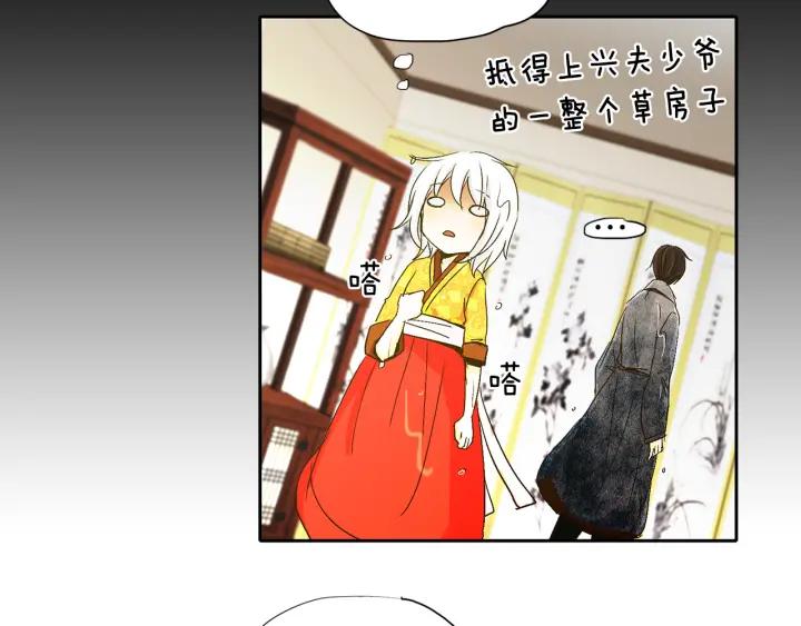 《燕子传》第64话 好想你 第96页