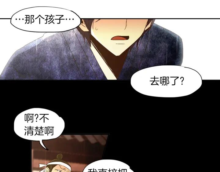 《燕子传》第64话 好想你 第74页