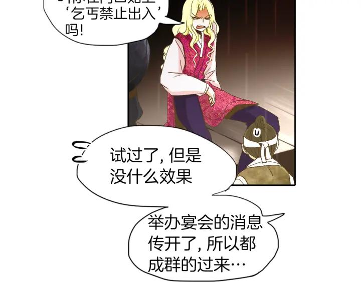 《燕子传》第64话 好想你 第71页