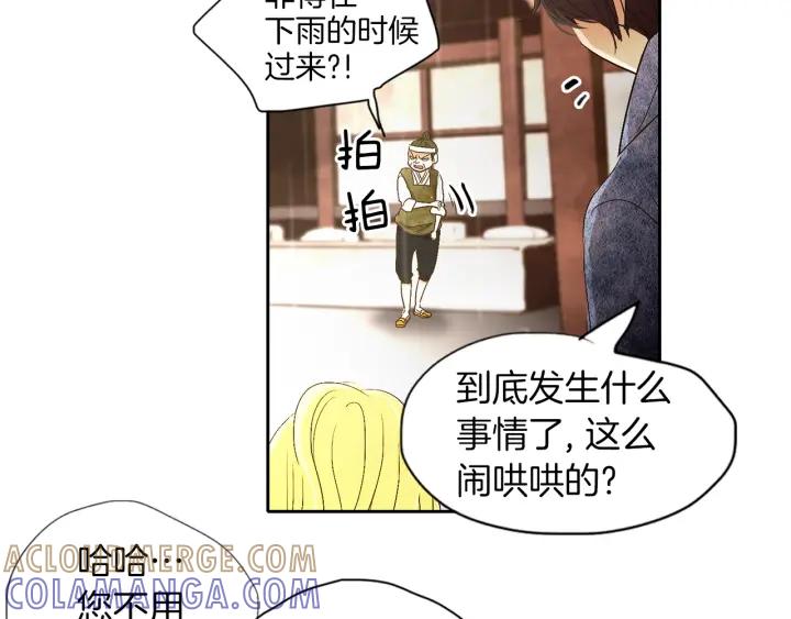 《燕子传》第64话 好想你 第69页