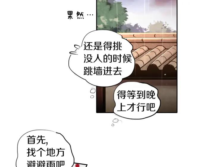 《燕子传》第64话 好想你 第80页