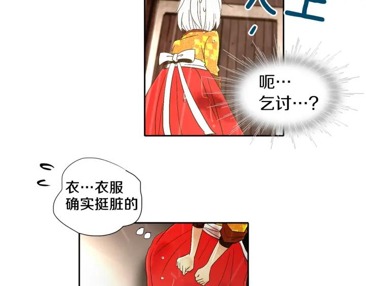 《燕子传》第64话 好想你 第67页
