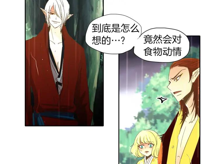《燕子传》第64话 好想你 第50页