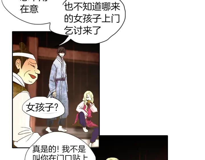 《燕子传》第64话 好想你 第70页