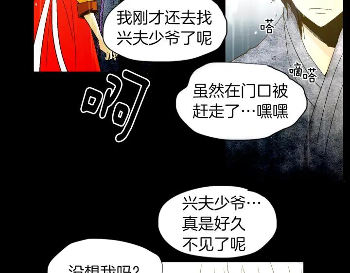 《燕子传》第64话 好想你 第88页