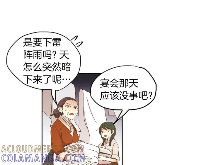 《燕子传》第64话 好想你 第5页