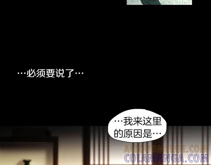 《燕子传》第65话 想知道我的愿望吗 第33页