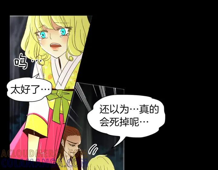 《燕子传》第65话 想知道我的愿望吗 第97页