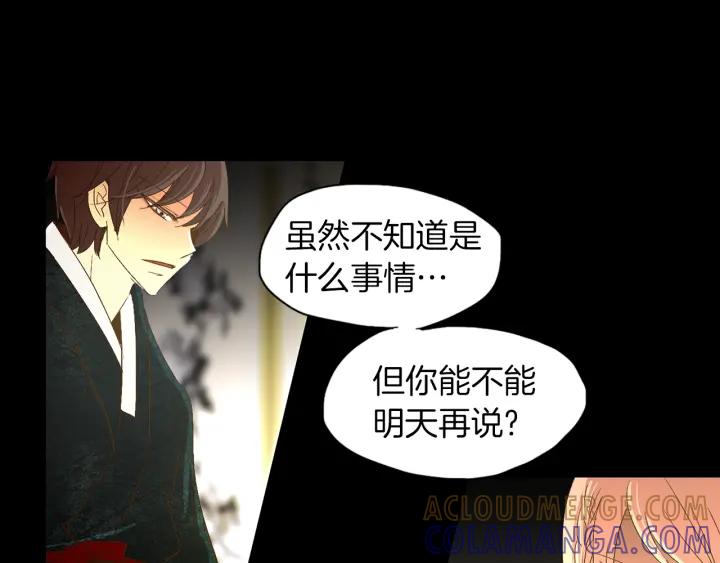 《燕子传》第65话 想知道我的愿望吗 第69页