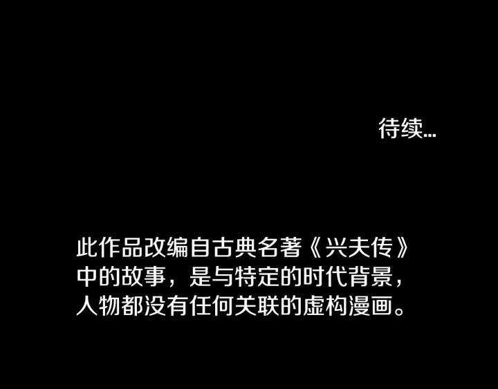 《燕子传》第65话 想知道我的愿望吗 第111页