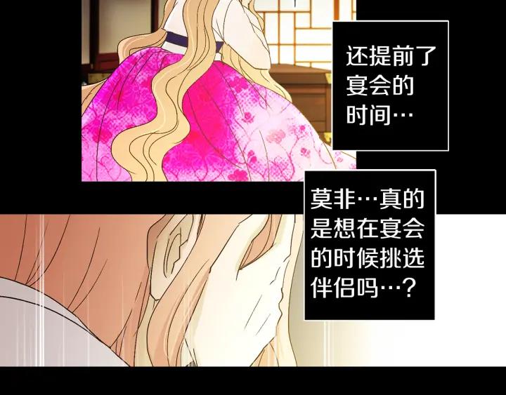 《燕子传》第65话 想知道我的愿望吗 第8页