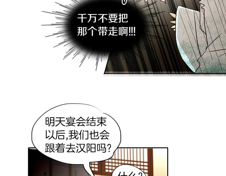 《燕子传》第66话 陪在我身边 第80页