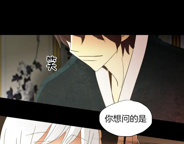 《燕子传》第66话 陪在我身边 第110页