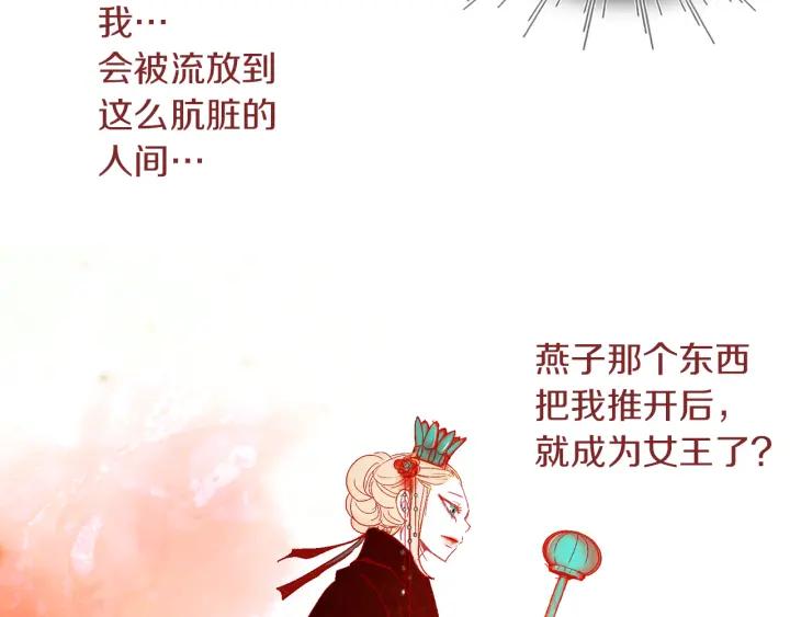 《燕子传》第66话 陪在我身边 第27页