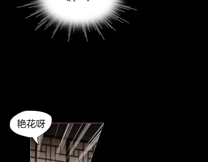 《燕子传》第66话 陪在我身边 第118页