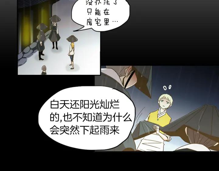 《燕子传》第66话 陪在我身边 第8页