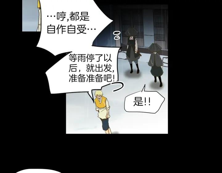《燕子传》第66话 陪在我身边 第20页