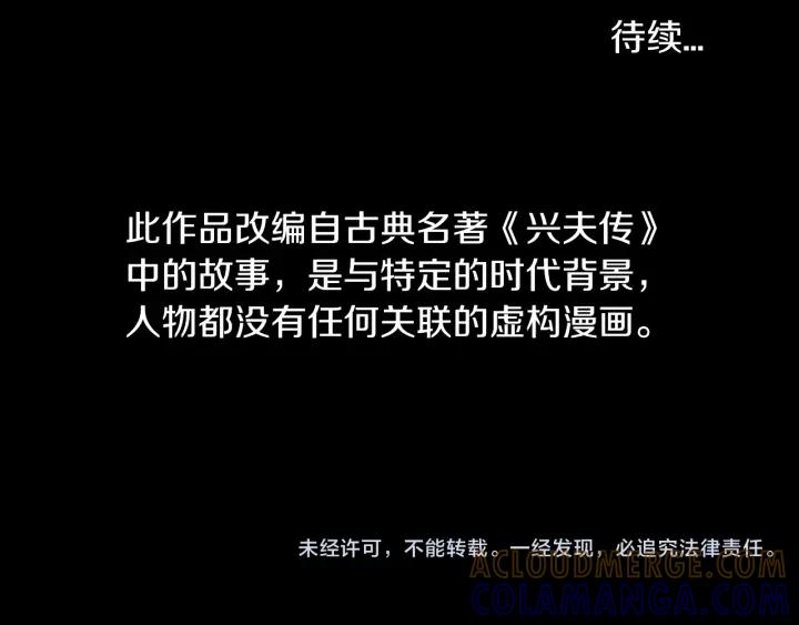 《燕子传》第66话 陪在我身边 第133页