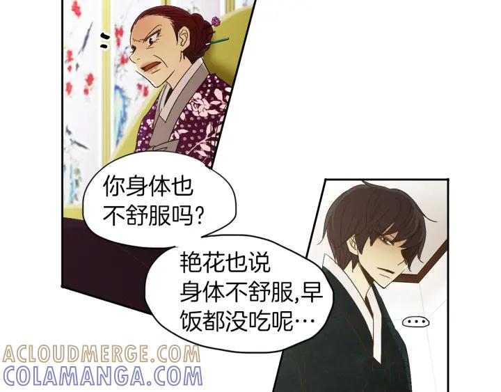 《燕子传》第66话 陪在我身边 第53页
