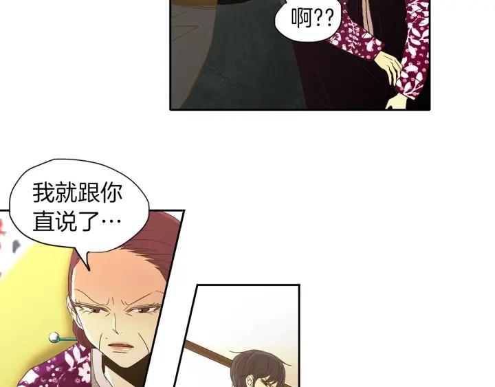 《燕子传》第66话 陪在我身边 第56页