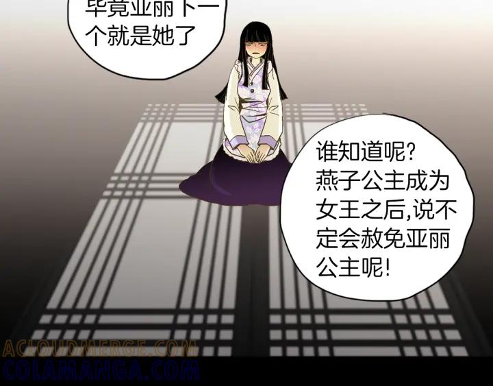 《燕子传》第66话 陪在我身边 第25页