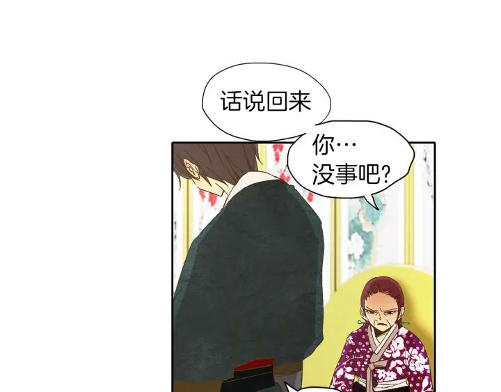 《燕子传》第66话 陪在我身边 第55页