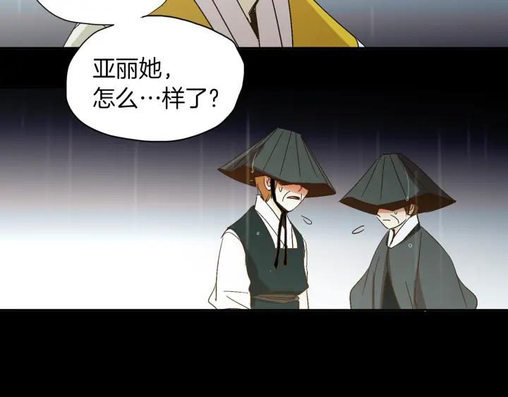 《燕子传》第66话 陪在我身边 第15页