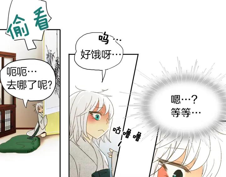 《燕子传》第66话 陪在我身边 第67页