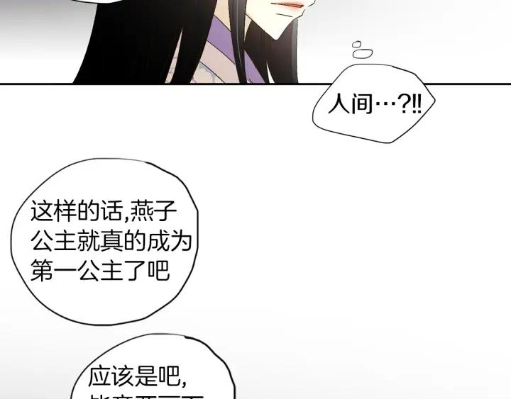 《燕子传》第66话 陪在我身边 第24页