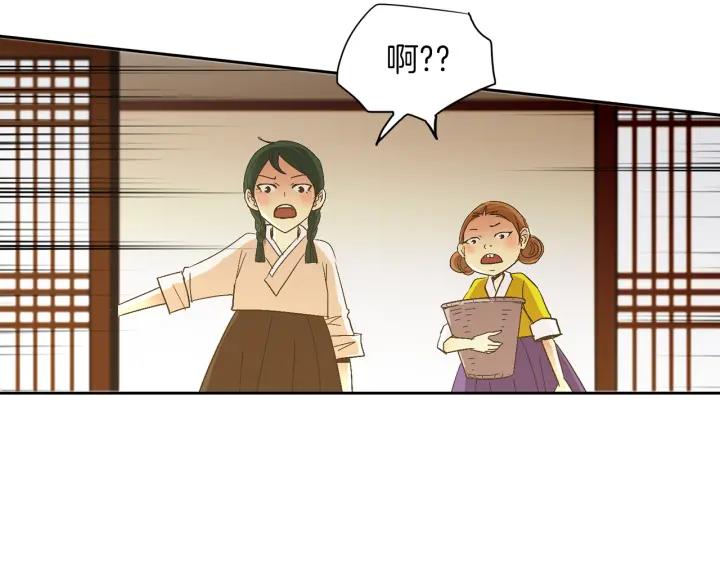 《燕子传》第66话 陪在我身边 第75页