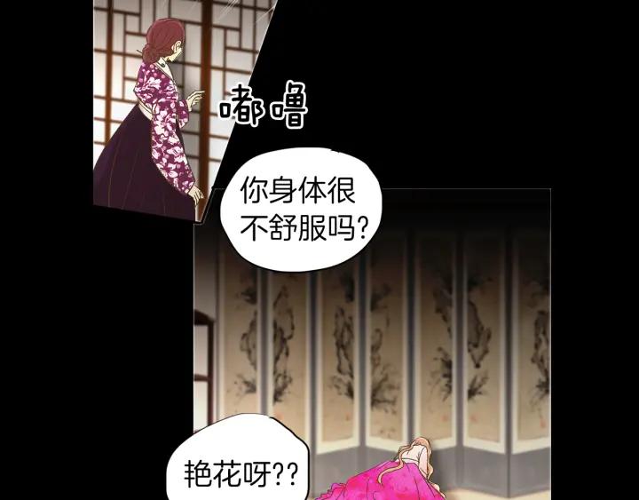 《燕子传》第66话 陪在我身边 第119页