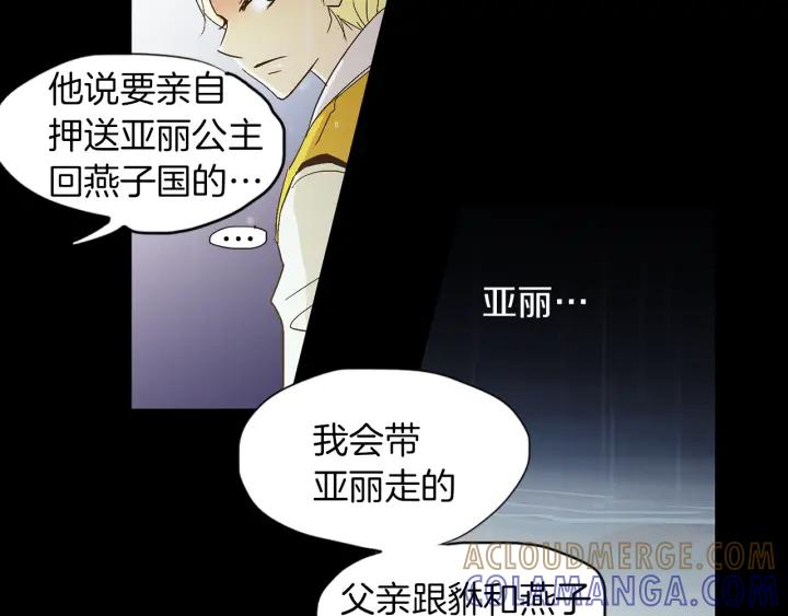 《燕子传》第66话 陪在我身边 第13页