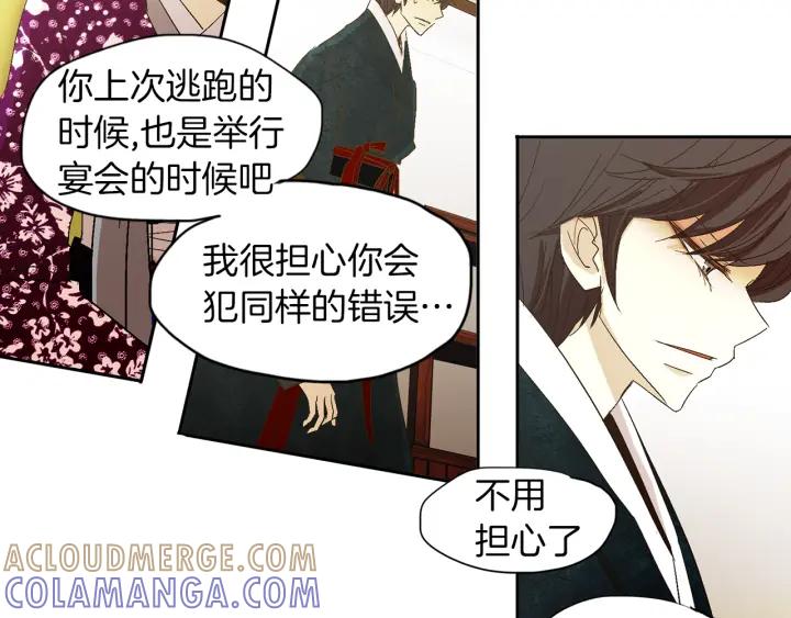 《燕子传》第66话 陪在我身边 第57页