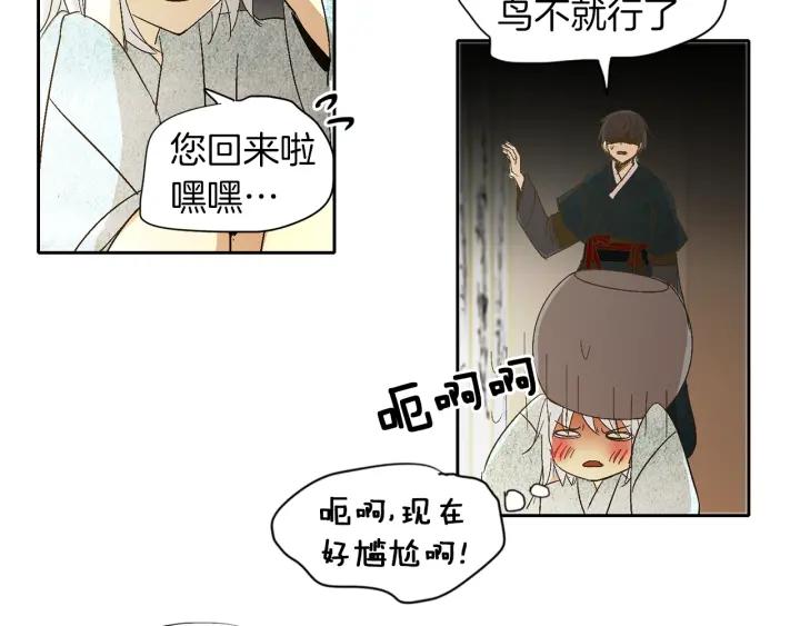 《燕子传》第66话 陪在我身边 第95页