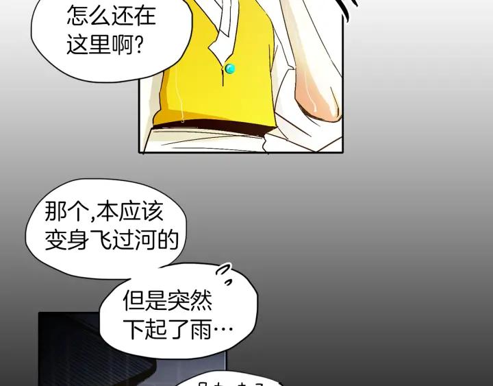 《燕子传》第66话 陪在我身边 第7页