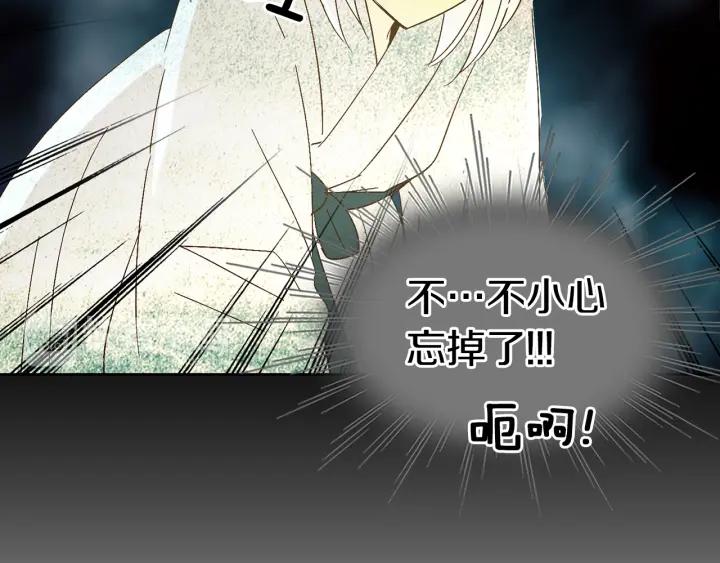 《燕子传》第66话 陪在我身边 第70页