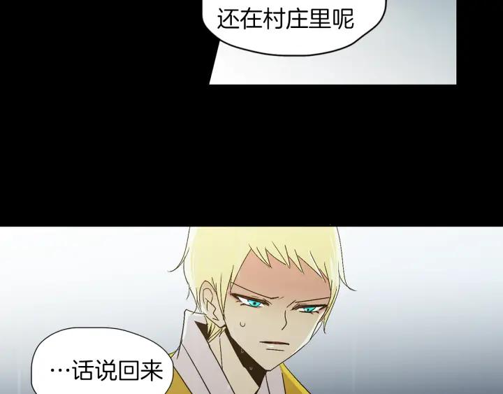 《燕子传》第66话 陪在我身边 第14页