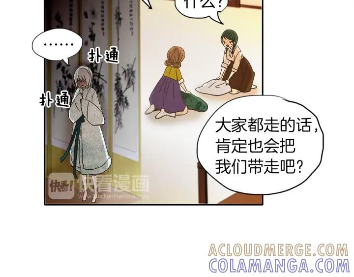 《燕子传》第66话 陪在我身边 第81页