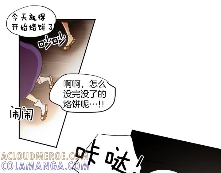 《燕子传》第66话 陪在我身边 第73页